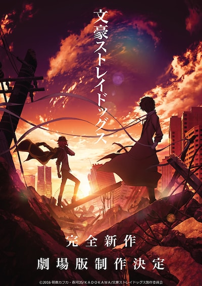 「文豪ストレイドッグス」劇場版のビジュアル。 (c)2016 朝霧カフカ・春河35/KADOKAWA/文豪ストレイドッグス製作委員会