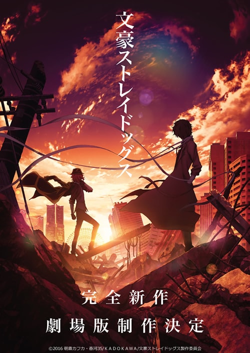 「文豪ストレイドッグス」劇場版のビジュアル。 (c)2016 朝霧カフカ・春河35/KADOKAWA/文豪ストレイドッグス製作委員会