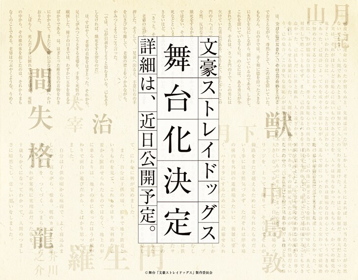 「文豪ストレイドッグス」舞台版のティザーサイトビジュアル。(c)舞台「文豪ストレイドッグス」制作委員会