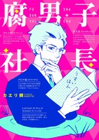 「腐男子社長」帯なし