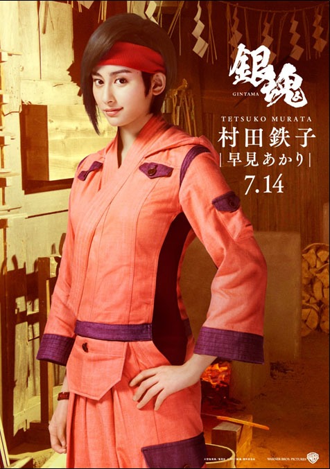 早見あかり扮する村田鉄子。