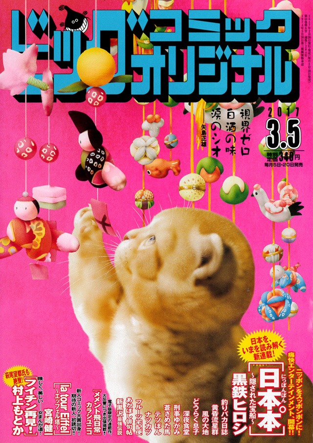 ビッグコミックオリジナル5号