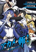 「アカメが斬る！メモリアルファンブック」