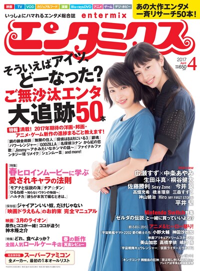 エンタミクス4月号