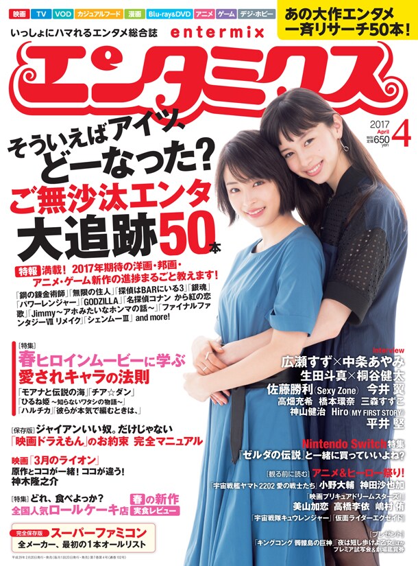 エンタミクス4月号