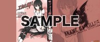 ゲーマーズで「アカメが斬る！」15巻を購入した人に進呈される描き下ろしブックカバー。