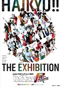 「ハイパープロジェクション演劇『ハイキュー!!』展」のメインビジュアル。