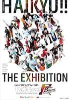 「ハイパープロジェクション演劇『ハイキュー!!』展」のメインビジュアル。