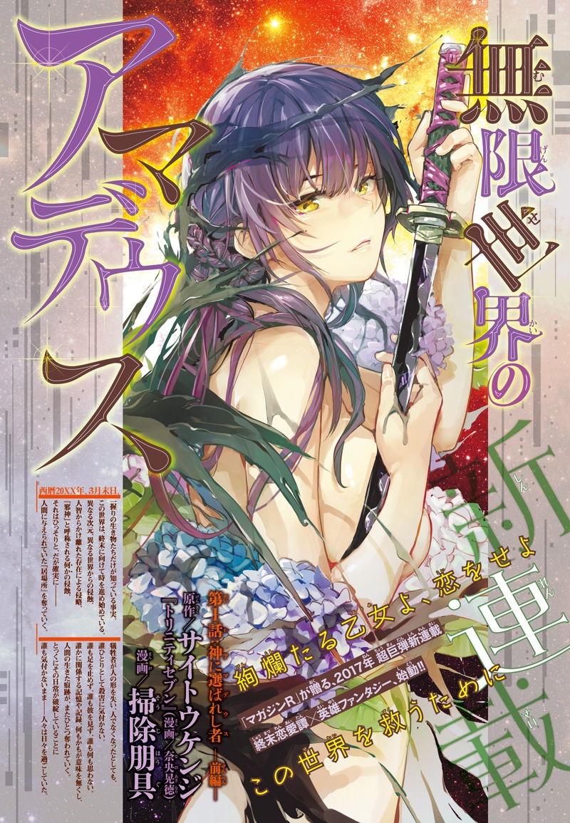 「無限世界のアマデウス」の第1話扉ページ。