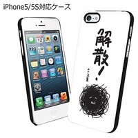 「『国家の猫ムラヤマ』iPhone・スマホケース【解散！】」