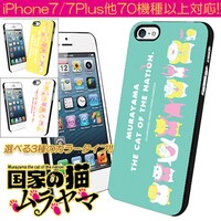 「『国家の猫ムラヤマ』iPhone・スマホケース【キャラクター】」
