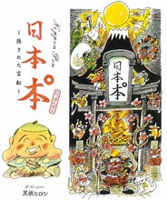 「日本本゜（にっぽんぽん）～隠された宝船～」カット (c)黒鉄ヒロシ／小学館