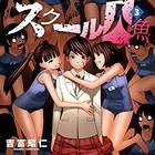 スク水を着た人魚の肉をめぐる学園ホラー「スクール人魚」、3年ぶり新刊