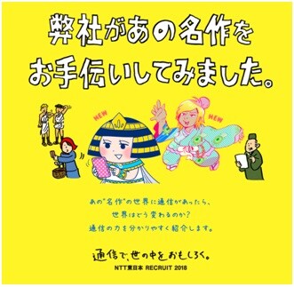 「弊社が名作をお手伝いしてみました。」ビジュアル