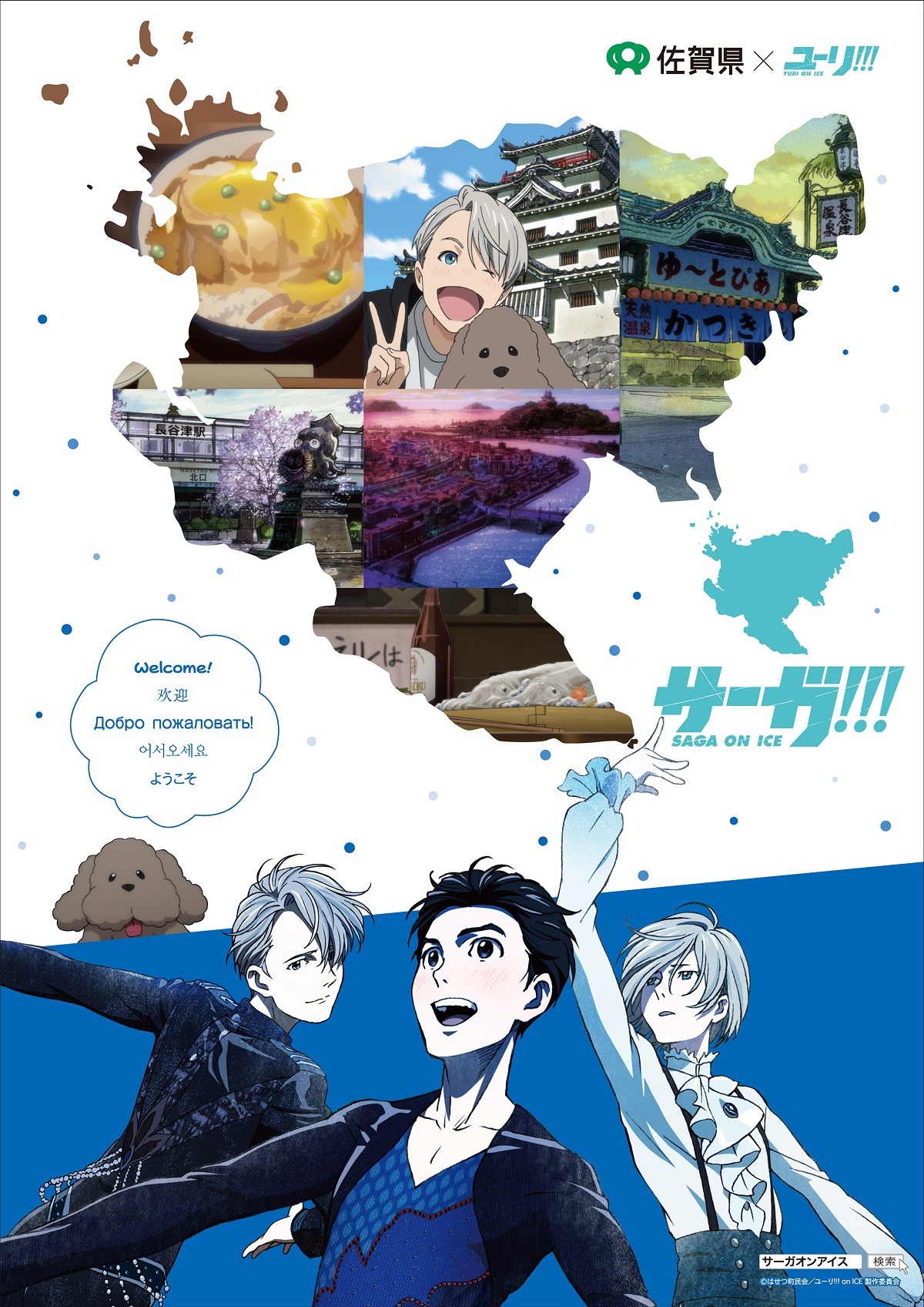 コラボポスター