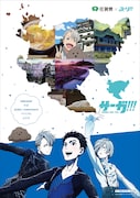 コラボポスター
