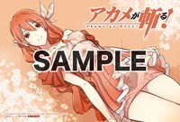 文教堂・アニメガにて「アカメが斬る！」15巻を購入した人に進呈される描き下ろしイラストカード。