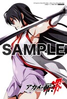 文教堂・アニメガにて「アカメが斬る！零」6巻を購入した人に進呈される描き下ろしイラストカード。