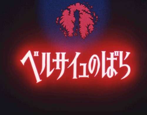 「ベルサイユのばら -アニメーション・アルバム-」イメージ