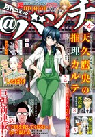月刊コミック＠バンチ4月号