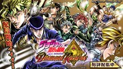 「ジョジョの奇妙な冒険 ダイヤモンドレコーズ」のビジュアル。
