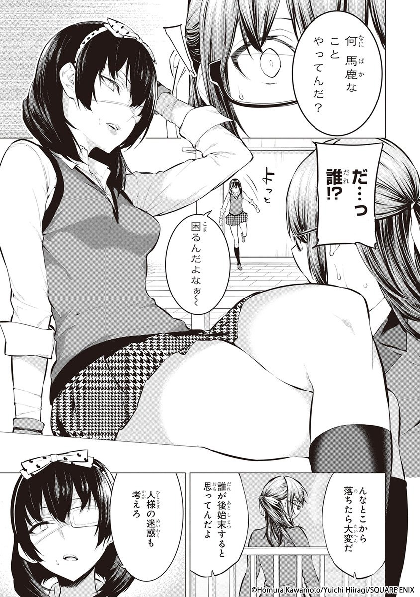 「賭ケグルイ妄（ミダリ）」より。