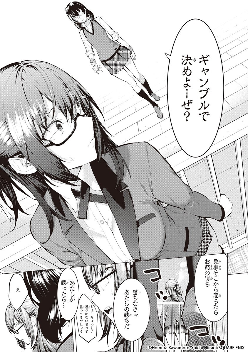 「賭ケグルイ妄（ミダリ）」より。