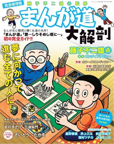 「まんが道大解剖」