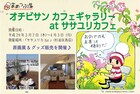 「オチビサン」原画展が東京のカフェギャラリーで、文具や小物の販売も