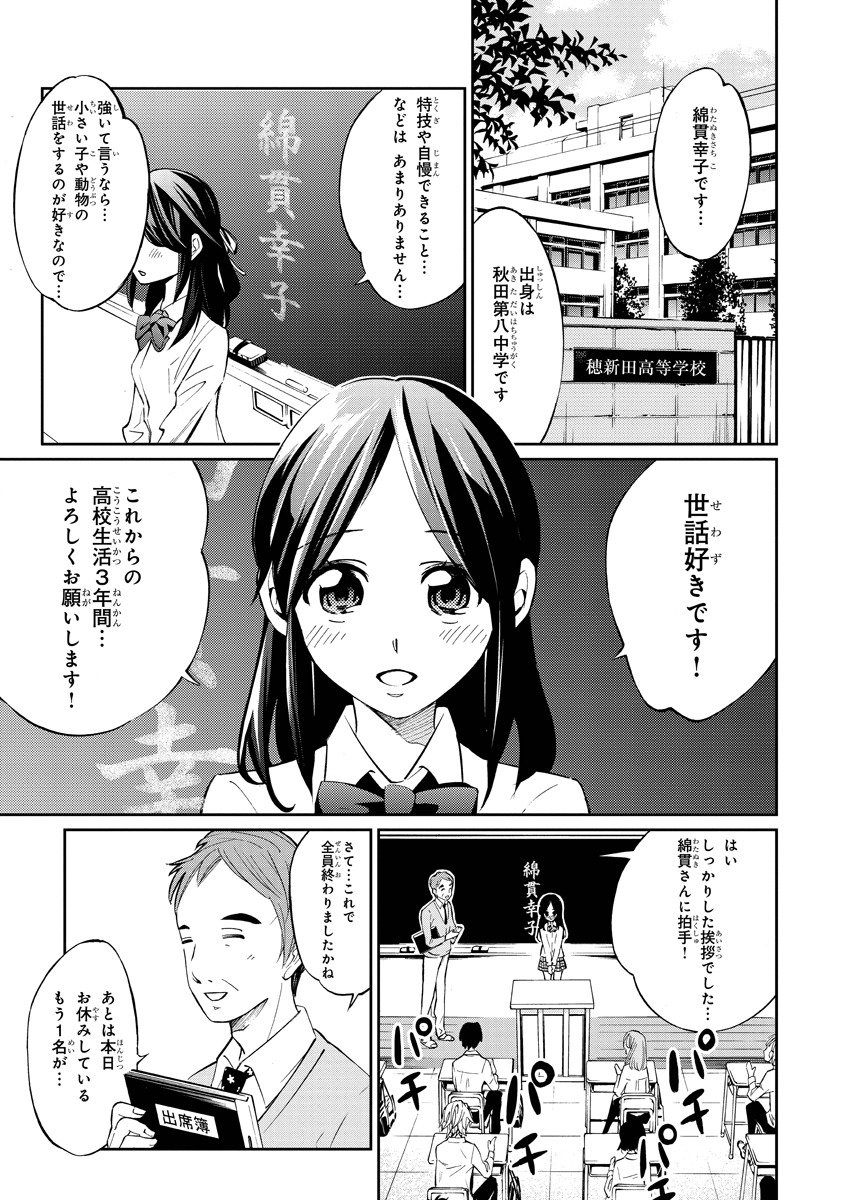 「高倉くんには難しい」より。