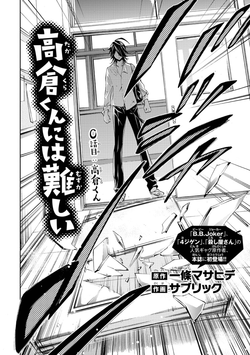 「高倉くんには難しい」より。