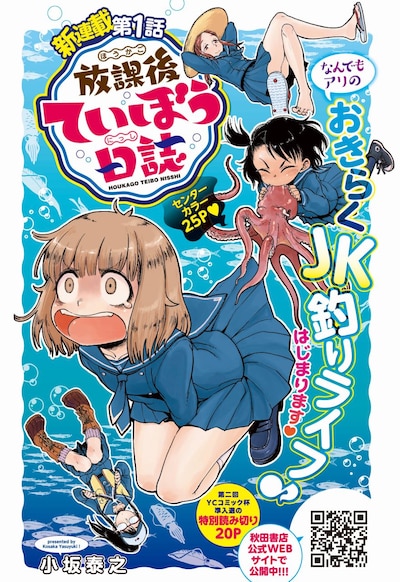 「放課後ていぼう日誌」扉ページ