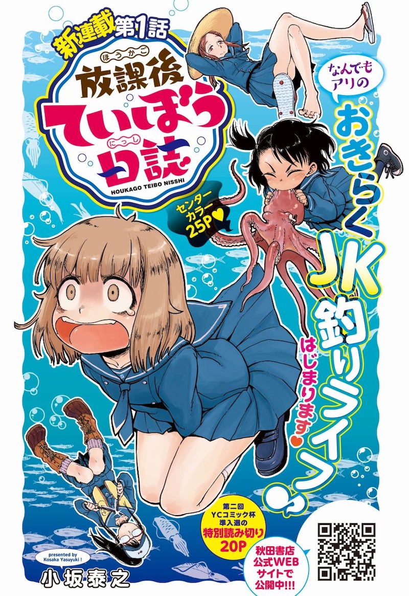 「放課後ていぼう日誌」扉ページ