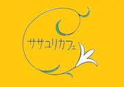ササユリカフェのロゴ。