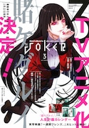 ガンガンJOKER3月号