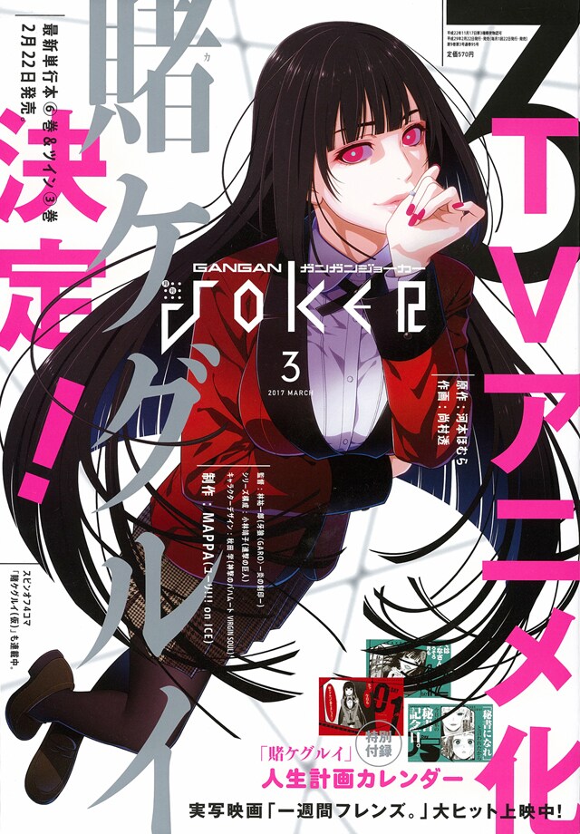ガンガンJOKER3月号