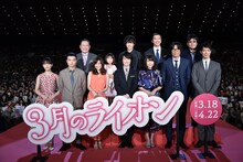 「3月のライオン」前編完成披露の様子。上段左から前田吟、新津ちせ、中村倫也、奥野瑛太、大友啓史監督。下段左から清原果耶、染谷将太、倉科カナ、神木隆之介、有村架純、豊川悦司、佐々木蔵之介。