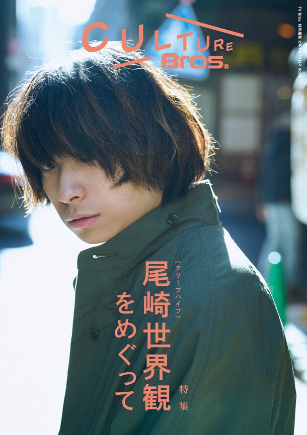 「CULTURE Bros.」Vol.6