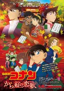 「名探偵コナン から紅の恋歌」ポスタービジュアル (c)2017 青山剛昌／名探偵コナン製作委員会