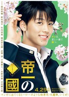 竹内涼真扮する大鷹弾のポスター。