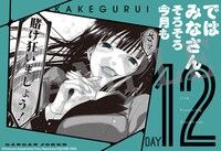 「『賭ケグルイ』卓上人生計画カレンダー」の1ページ。