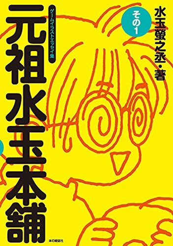 「元祖水玉本舗 その1」