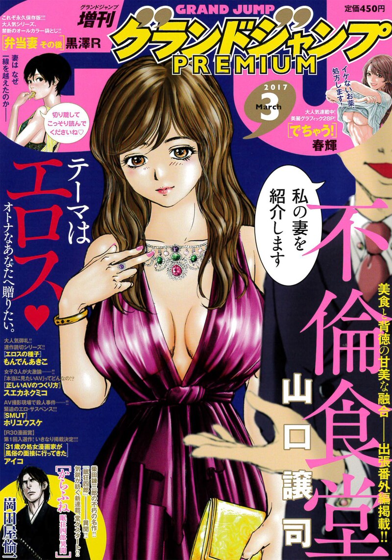 グランドジャンプPREMIUM3月号