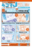 ガンガンJOKERの公式Twitterでは創刊8周年を記念し、毎日4コママンガを掲載する企画「4コマJ」を本日より展開している。