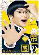 野村周平扮する東郷菊馬のポスター。