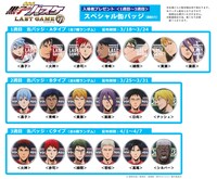 「劇場版 黒子のバスケ LAST GAME」入場者特典