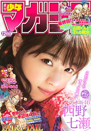 週刊少年マガジン12号