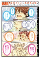 下村トモヒロ原作、月島さと作画の新連載「マジカルテーブルクロス」のイメージ。