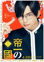 千葉雄大扮する森園億人のポスター。