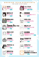 「モーニング・ニャン」掲載作一覧。